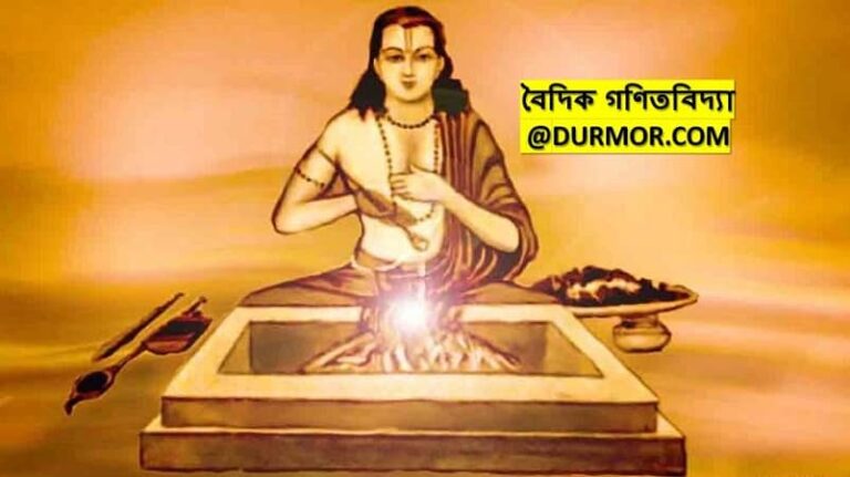 বৈদিক গণিতবিদ্যা